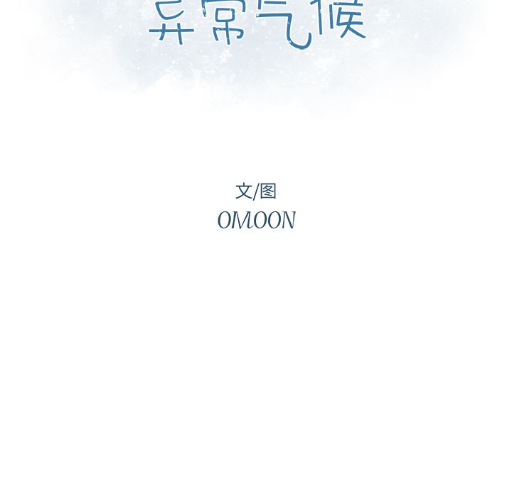 异常气候 第 15 章 第12页