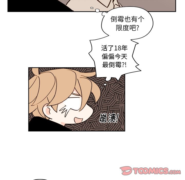 异常气候 第 18 章 第9页