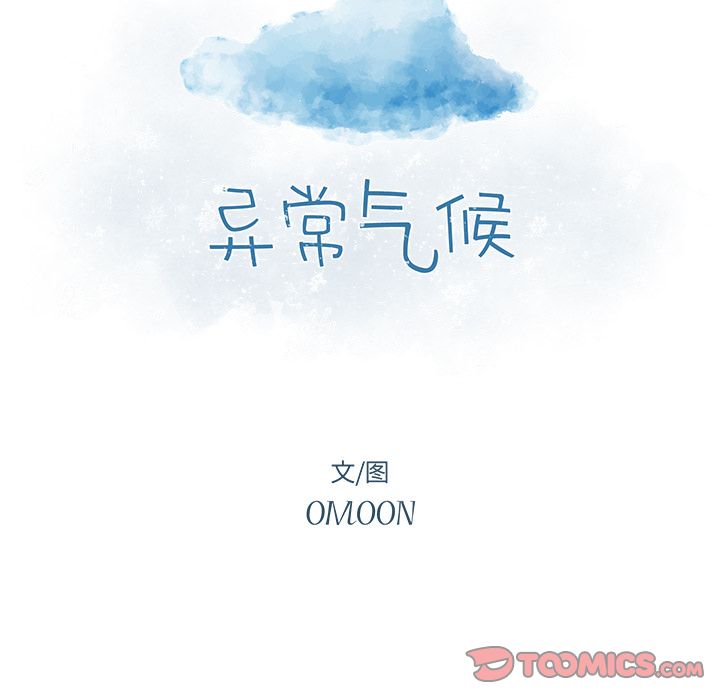 异常气候 第 18 章 第13页