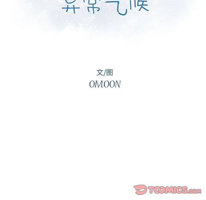 异常气候 第 19 章 第9页