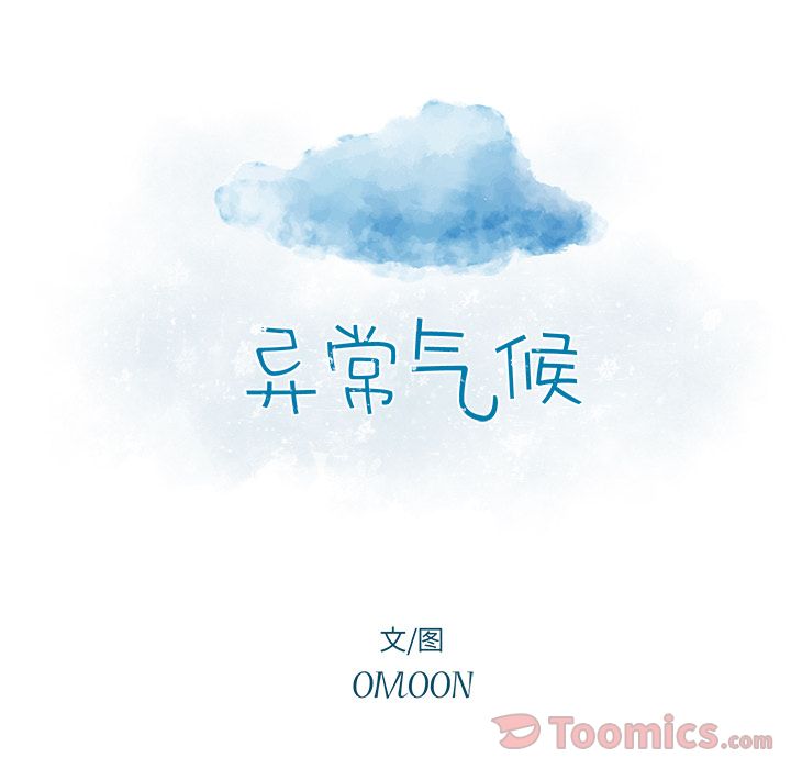 异常气候 第 10 章 第22页