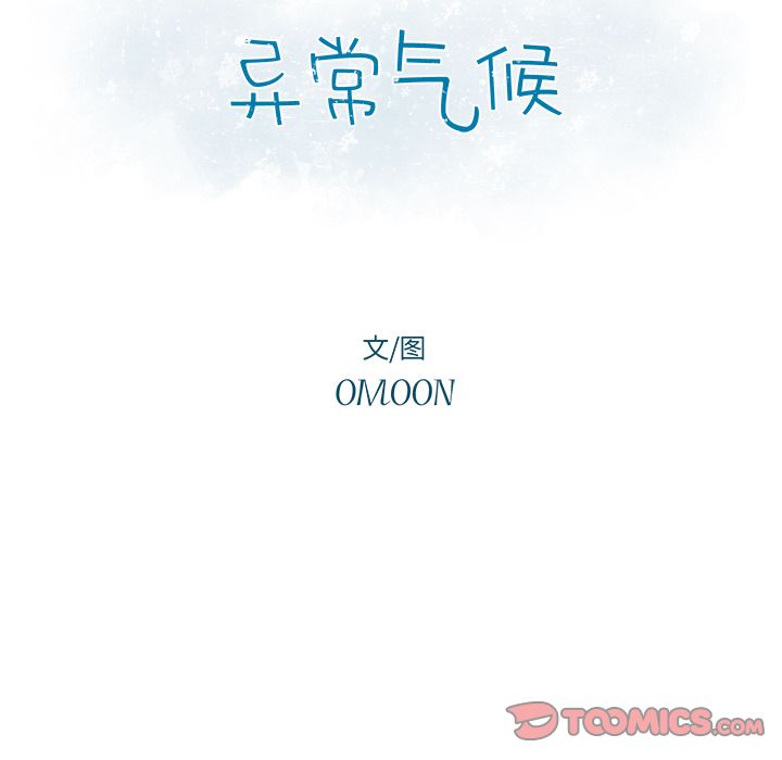异常气候 第 11 章 第9页