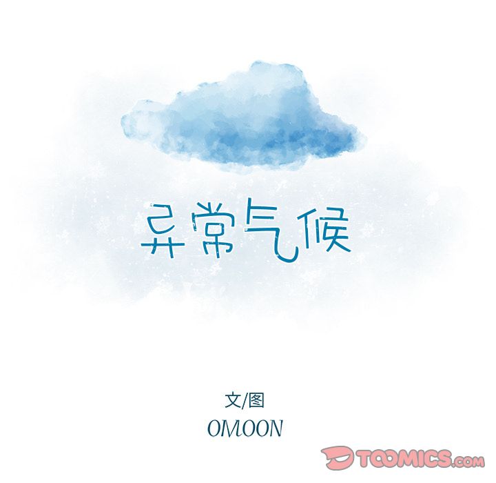异常气候 第 12 章 第9页