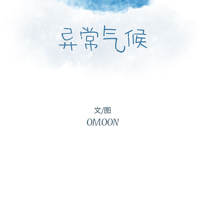异常气候 第 14 章 第20页