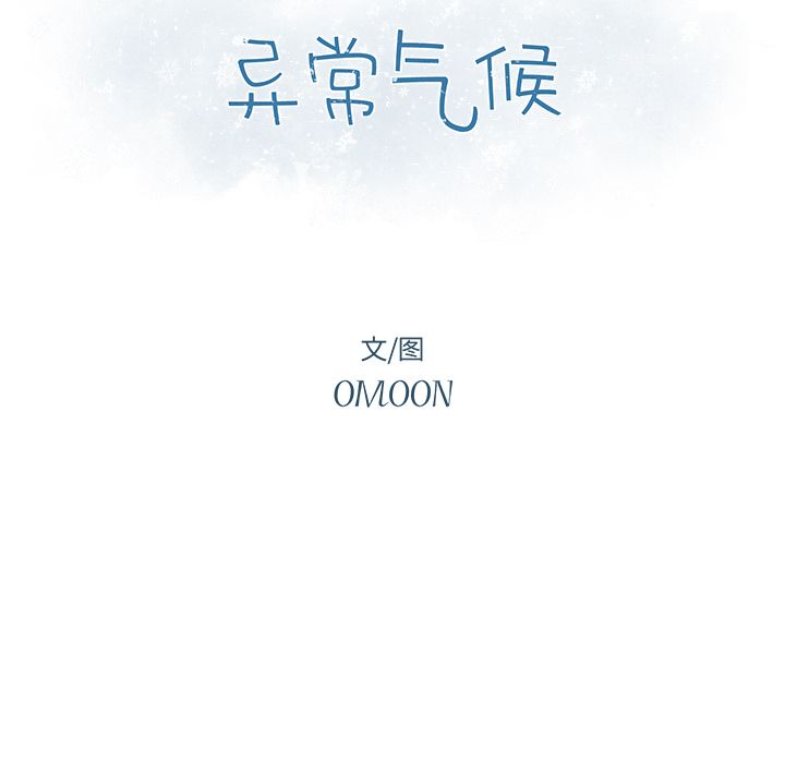 异常气候 第 20 章 第12页