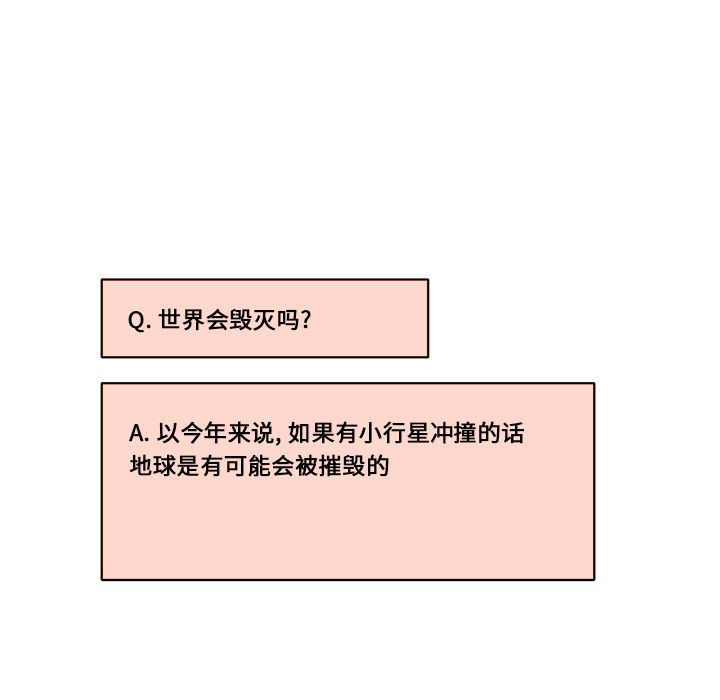 异常气候 第 22 章 第8页