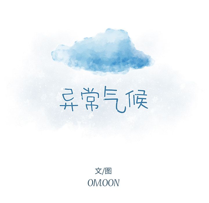 异常气候 第 22 章 第12页
