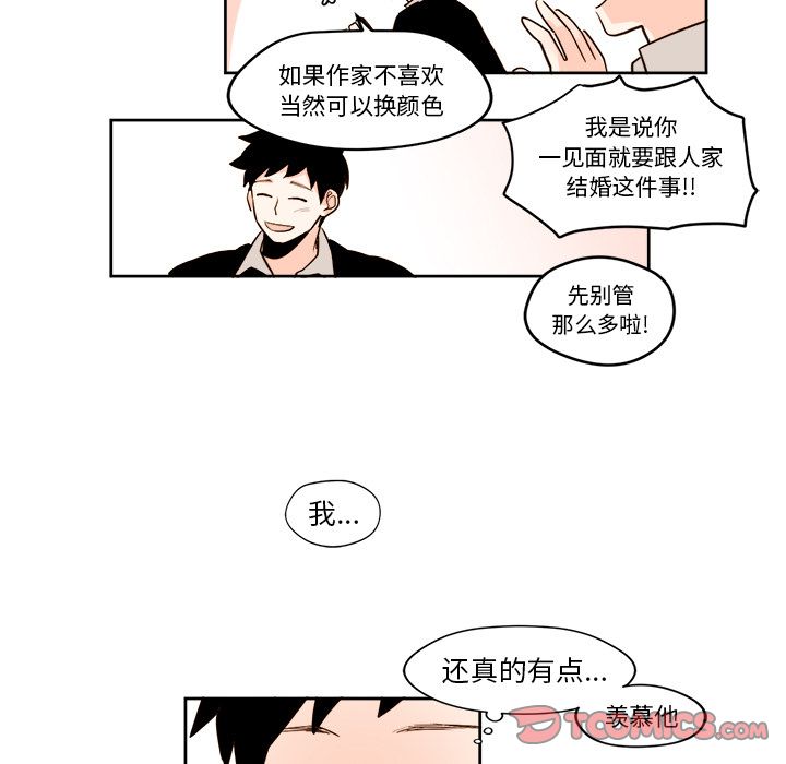 异常气候 第 23 章 第23页