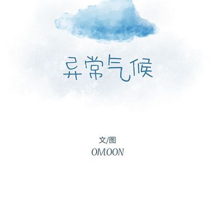 异常气候 第 24 章 第12页