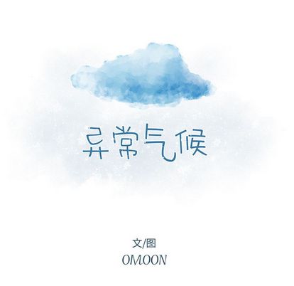 异常气候 第 25 章 第8页