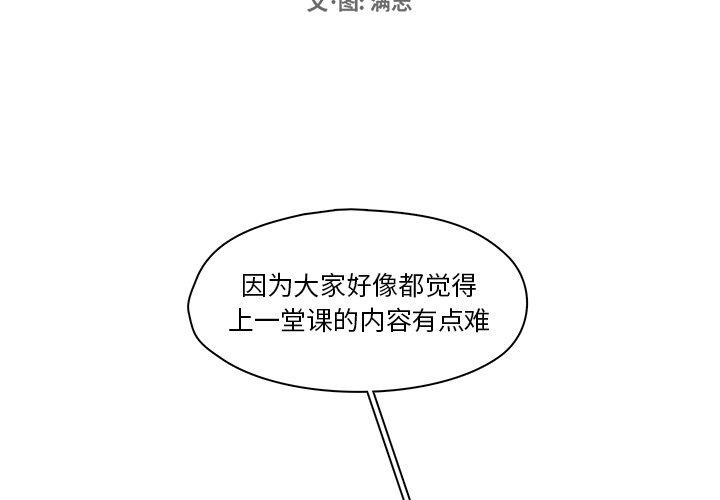 想念你的嗜好 第 10 话 第2页