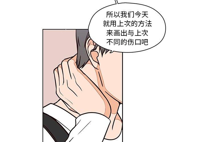 想念你的嗜好 第 10 话 第3页
