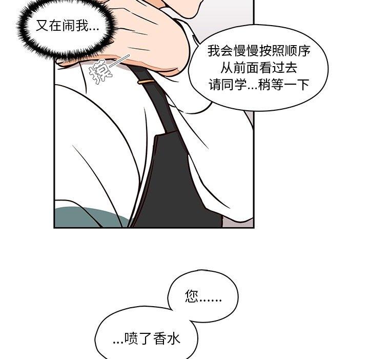想念你的嗜好 第 10 话 第22页