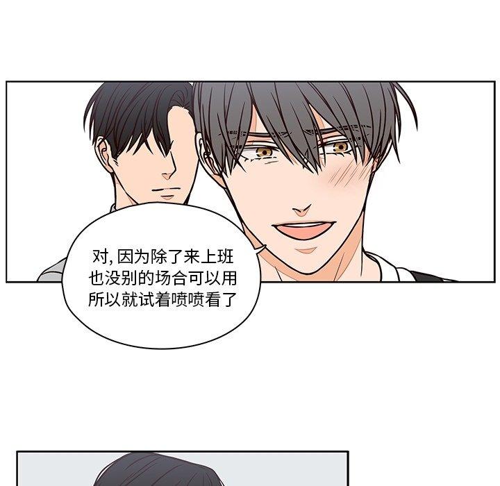 想念你的嗜好 第 10 话 第24页