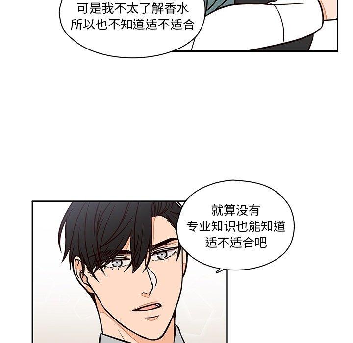想念你的嗜好 第 10 话 第27页