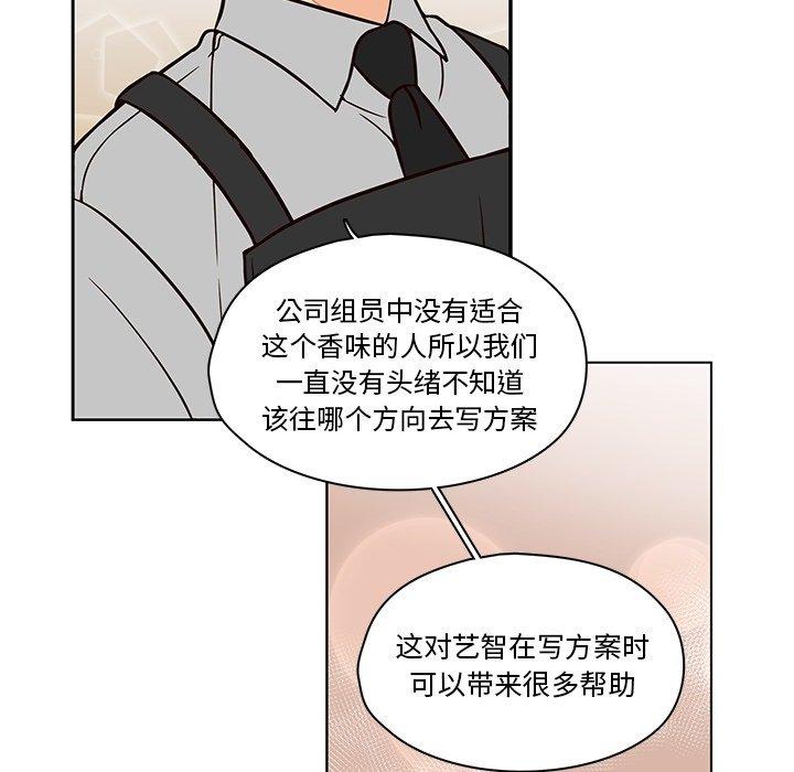 想念你的嗜好 第 10 话 第28页
