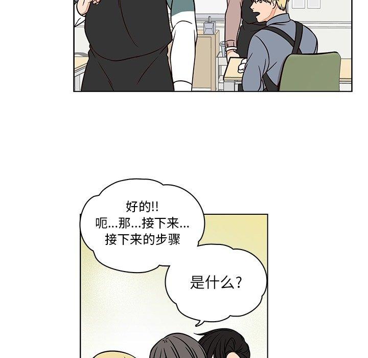想念你的嗜好 第 10 话 第31页