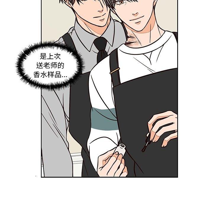 想念你的嗜好 第 10 话 第18页