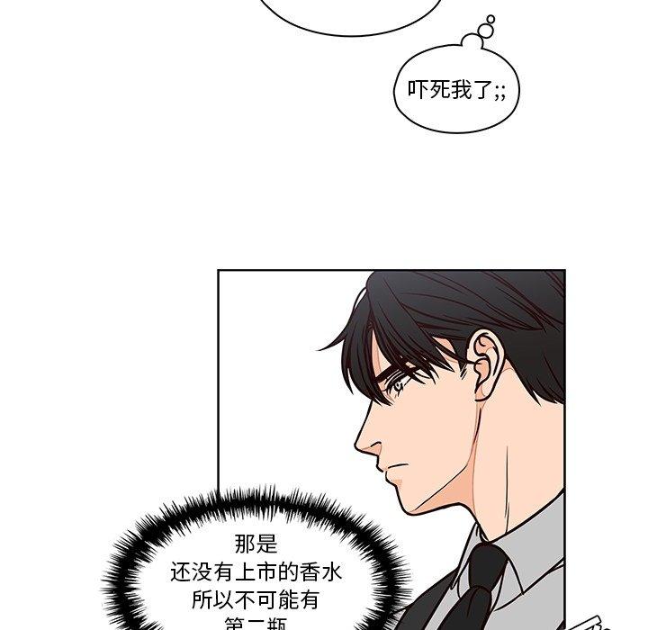 想念你的嗜好 第 10 话 第51页
