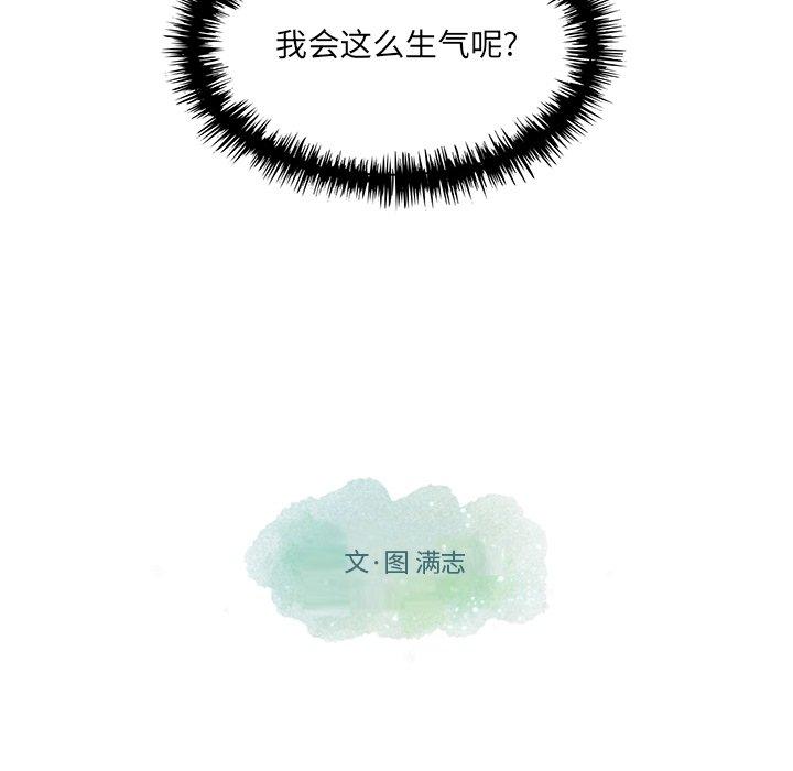 想念你的嗜好 第 10 话 第55页
