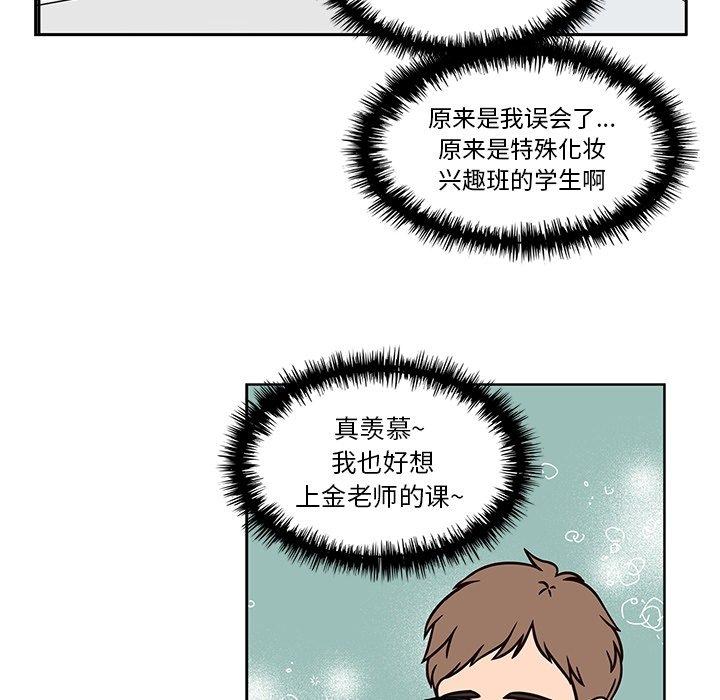 想念你的嗜好 第 10 话 第41页