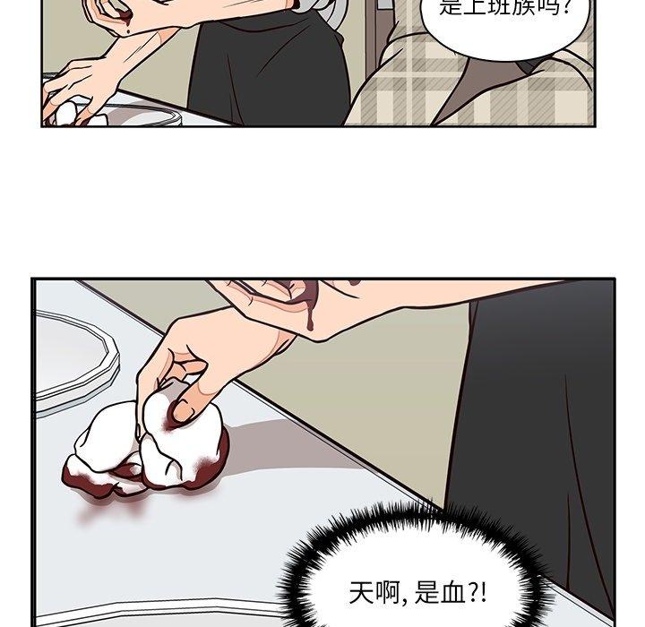 想念你的嗜好 第 10 话 第40页