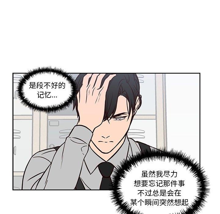 想念你的嗜好 第 11 话 第15页