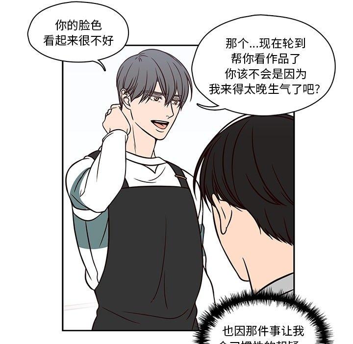 想念你的嗜好 第 11 话 第17页
