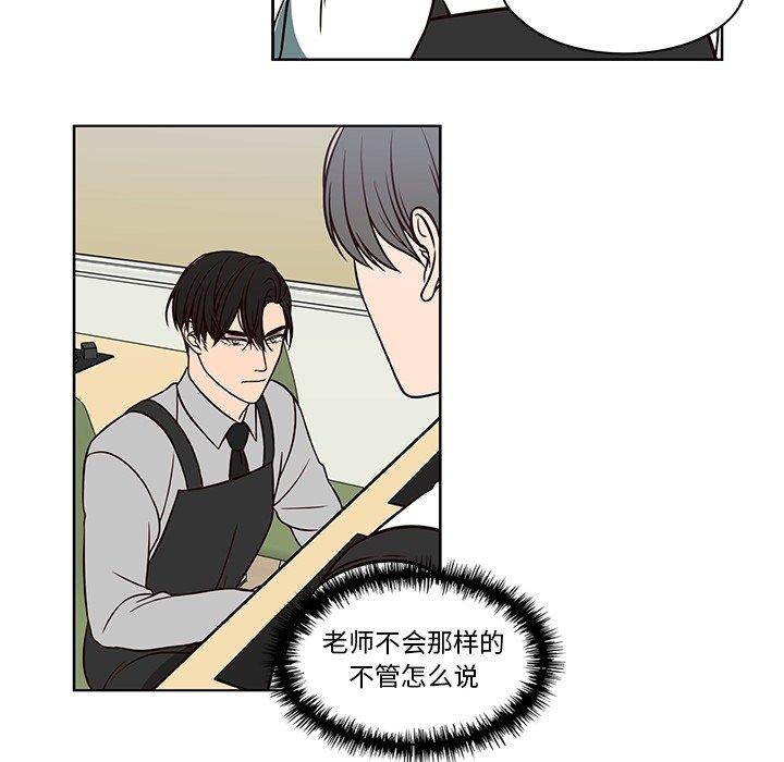 想念你的嗜好 第 11 话 第19页
