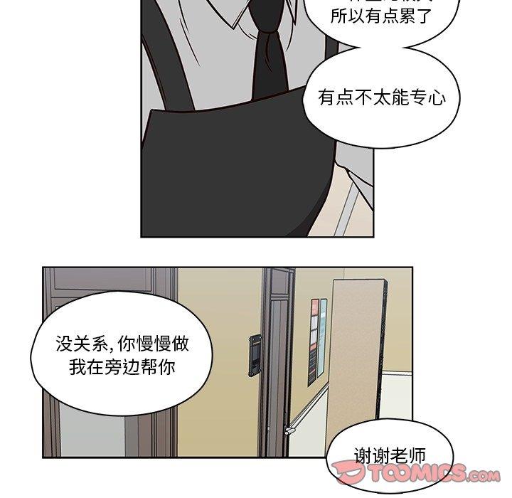 想念你的嗜好 第 11 话 第21页