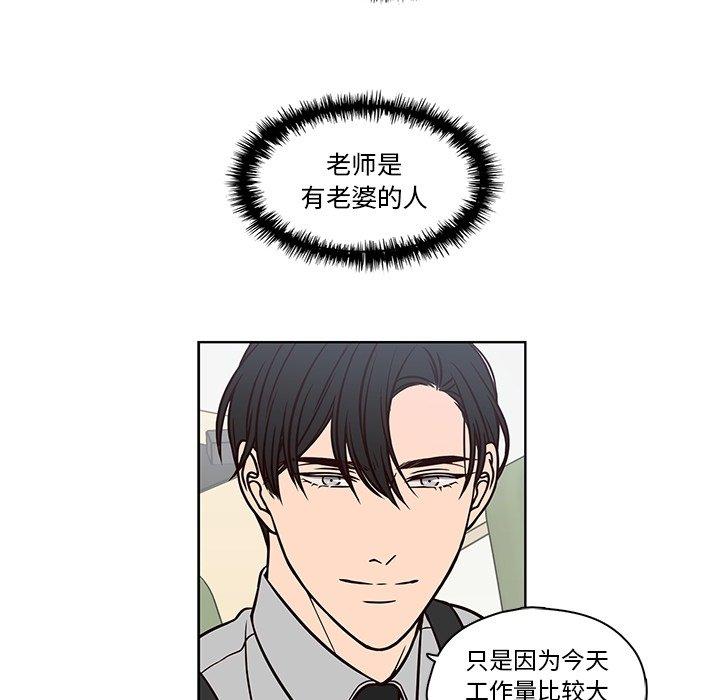 想念你的嗜好 第 11 话 第20页