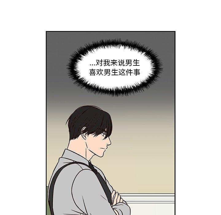 想念你的嗜好 第 11 话 第5页