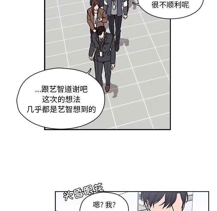 想念你的嗜好 第 11 话 第27页