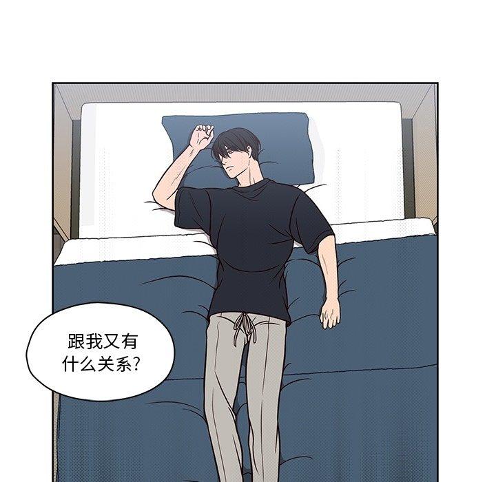 想念你的嗜好 第 11 话 第42页