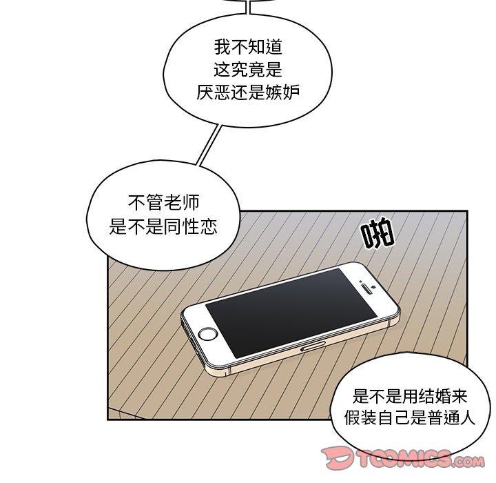 想念你的嗜好 第 11 话 第41页
