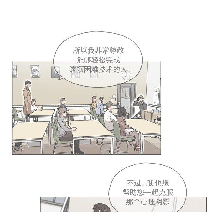 想念你的嗜好 第 11 话 第44页