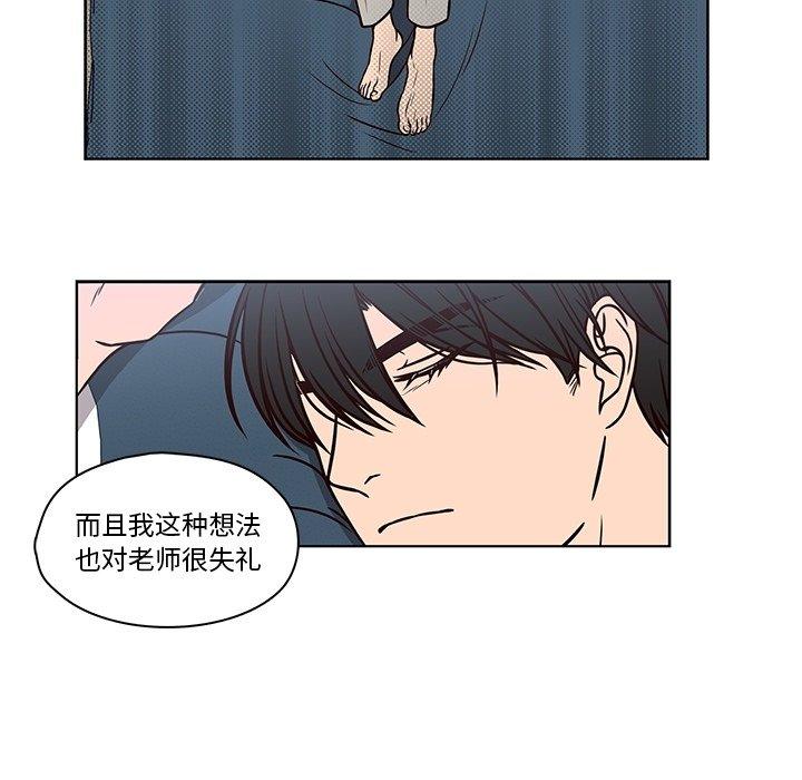 想念你的嗜好 第 11 话 第43页