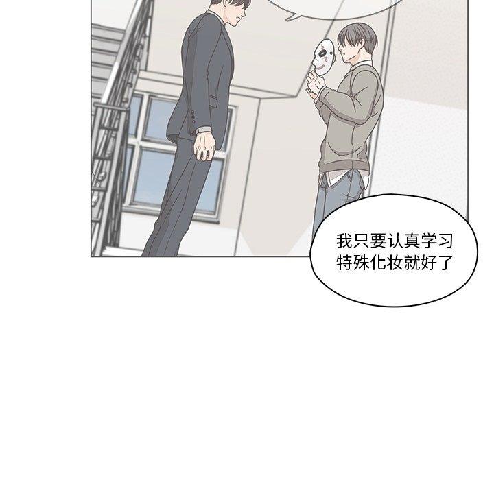 想念你的嗜好 第 11 话 第45页