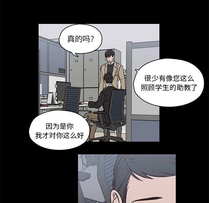 想念你的嗜好 第 11 话 第49页