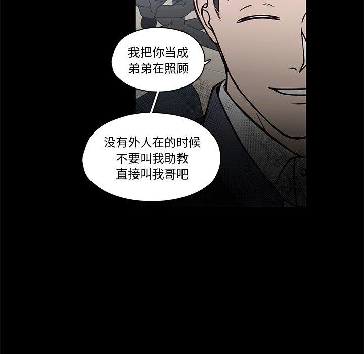 想念你的嗜好 第 11 话 第50页
