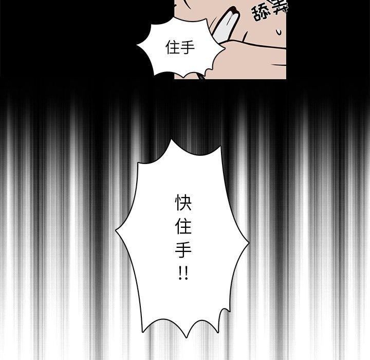 想念你的嗜好 第 11 话 第54页