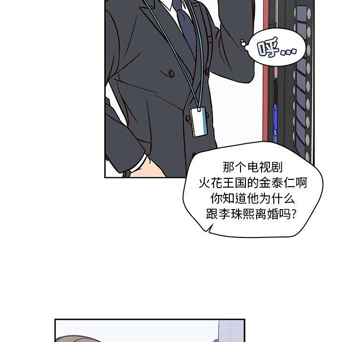 想念你的嗜好 第 11 话 第30页