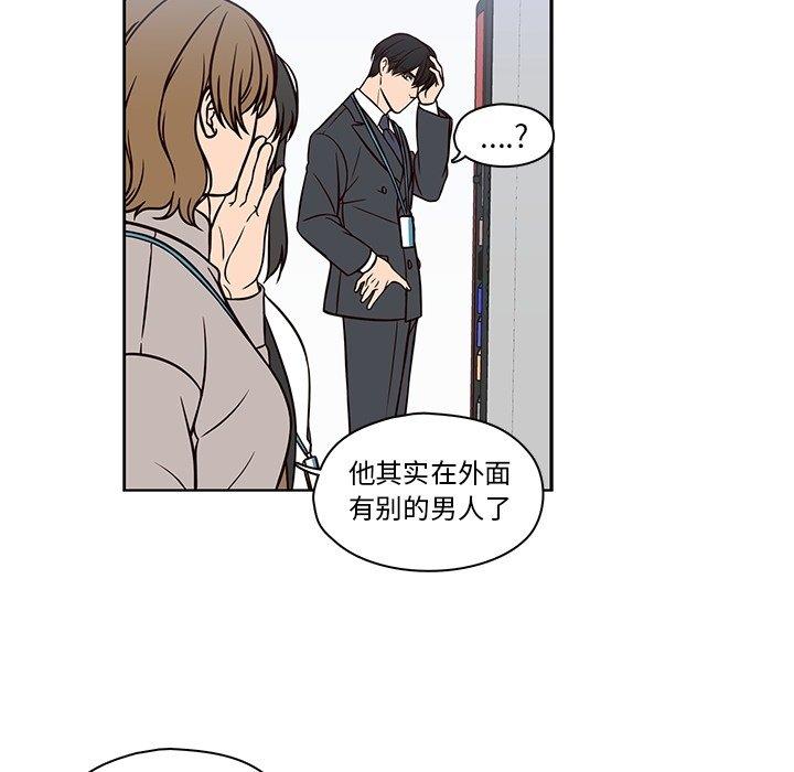 想念你的嗜好 第 11 话 第31页
