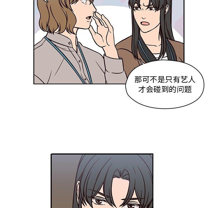 想念你的嗜好 第 11 话 第33页