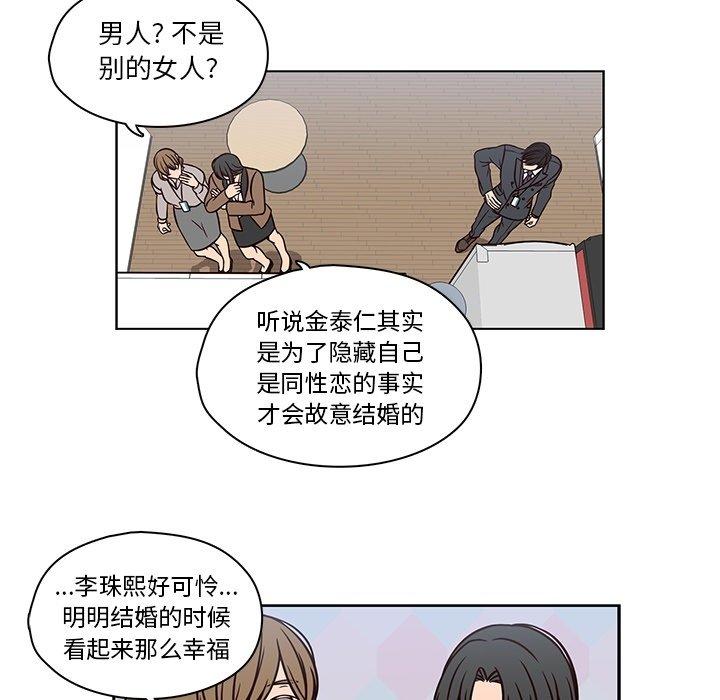 想念你的嗜好 第 11 话 第32页