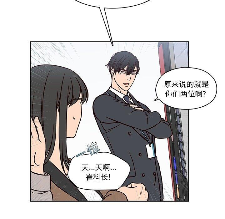 想念你的嗜好 第 11 话 第35页