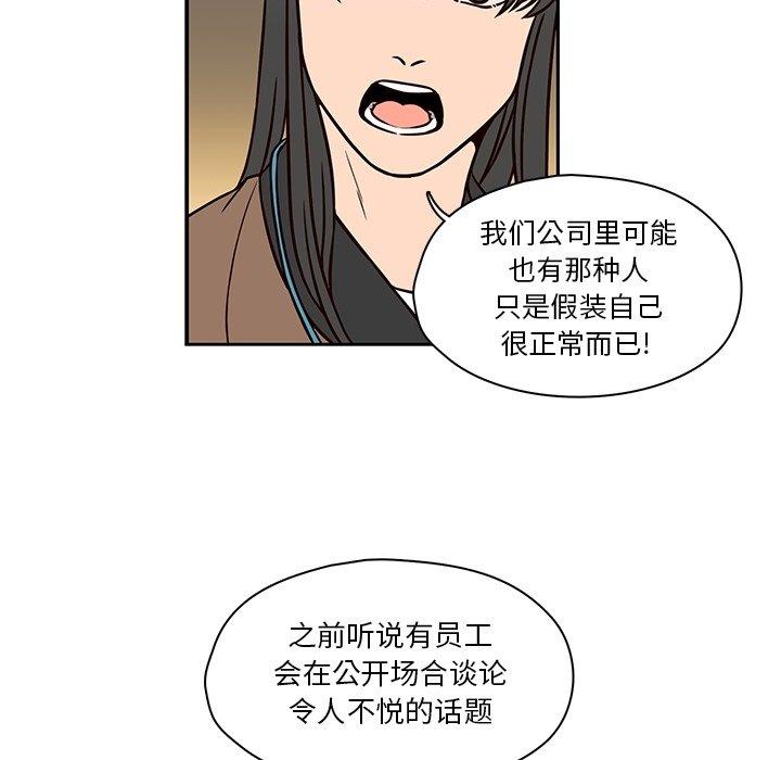 想念你的嗜好 第 11 话 第34页