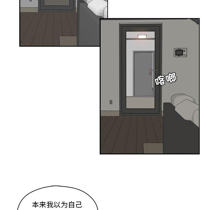 想念你的嗜好 第 11 话 第39页