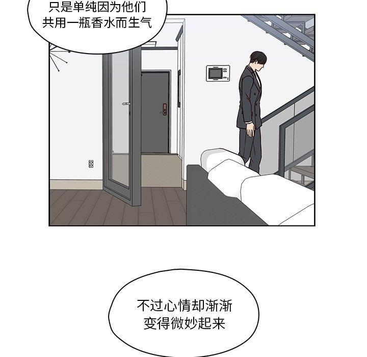 想念你的嗜好 第 11 话 第40页