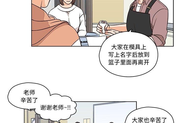 想念你的嗜好 第 12 话 第2页